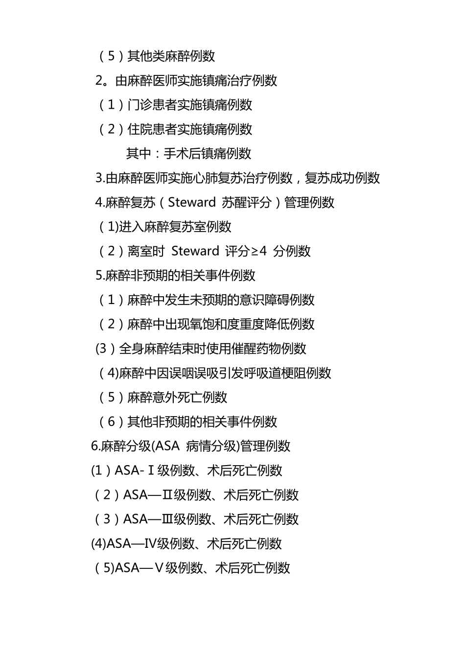 住院患者病种医疗质量与安全监测指标_第3页