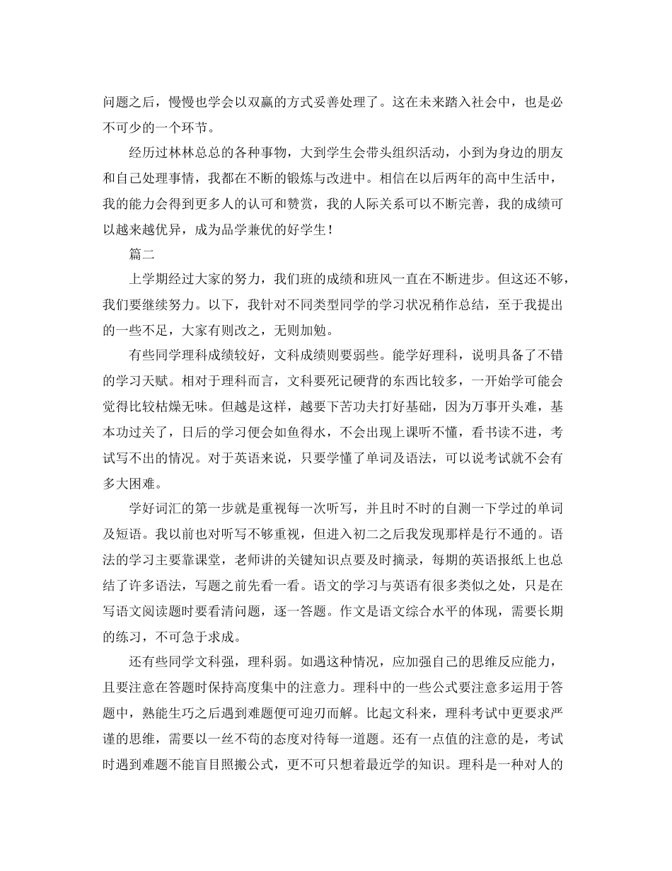期末学习总结范文三篇_第2页