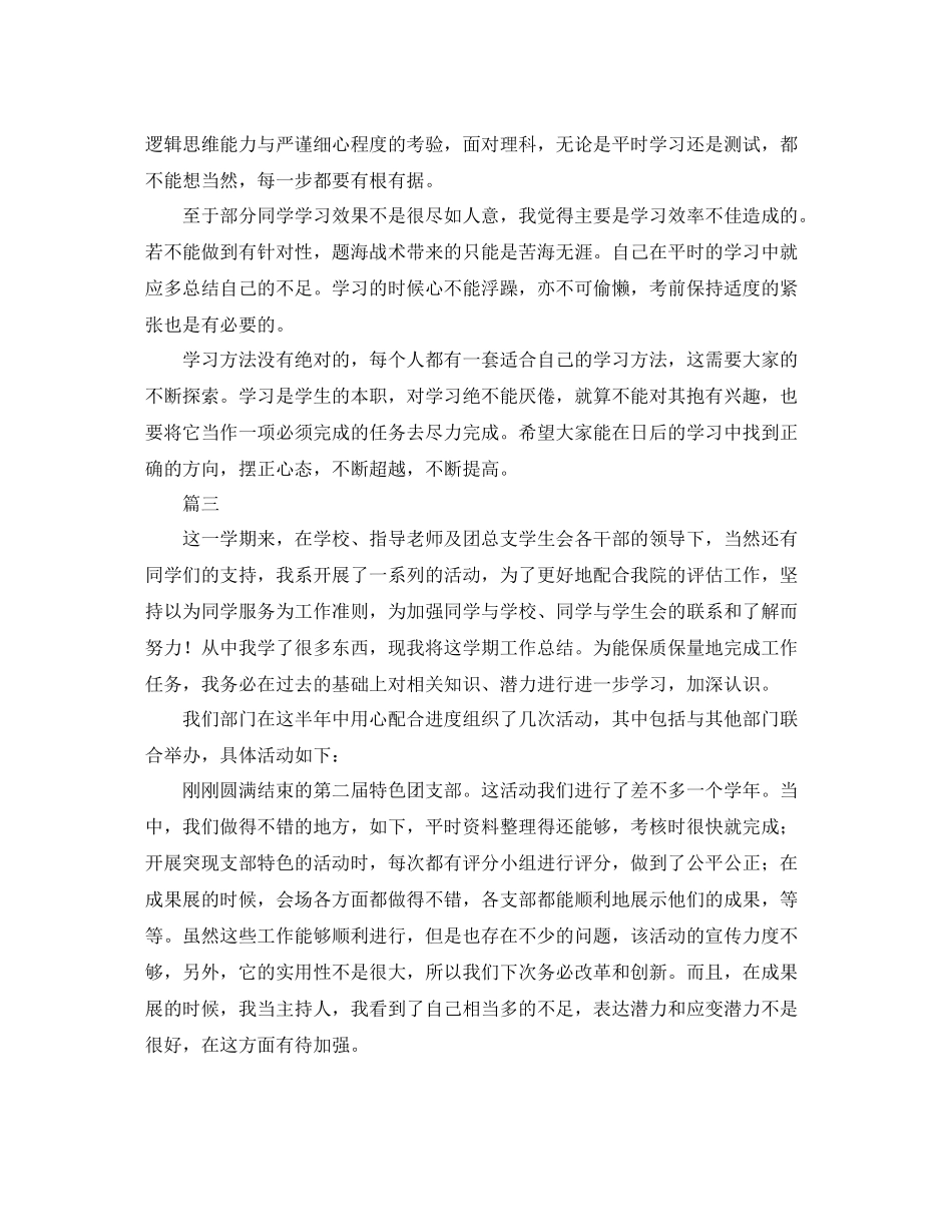 期末学习总结范文三篇_第3页