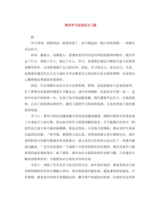 期末学习总结范文三篇