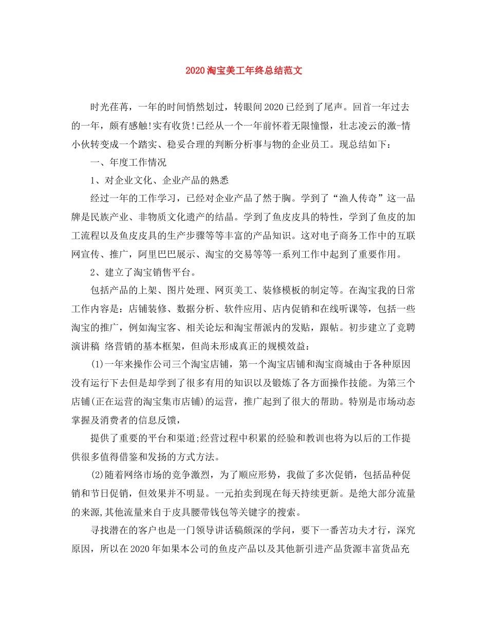 淘宝美工年终总结范文_第1页