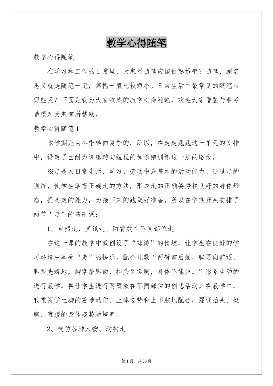 教学心得随笔_第1页