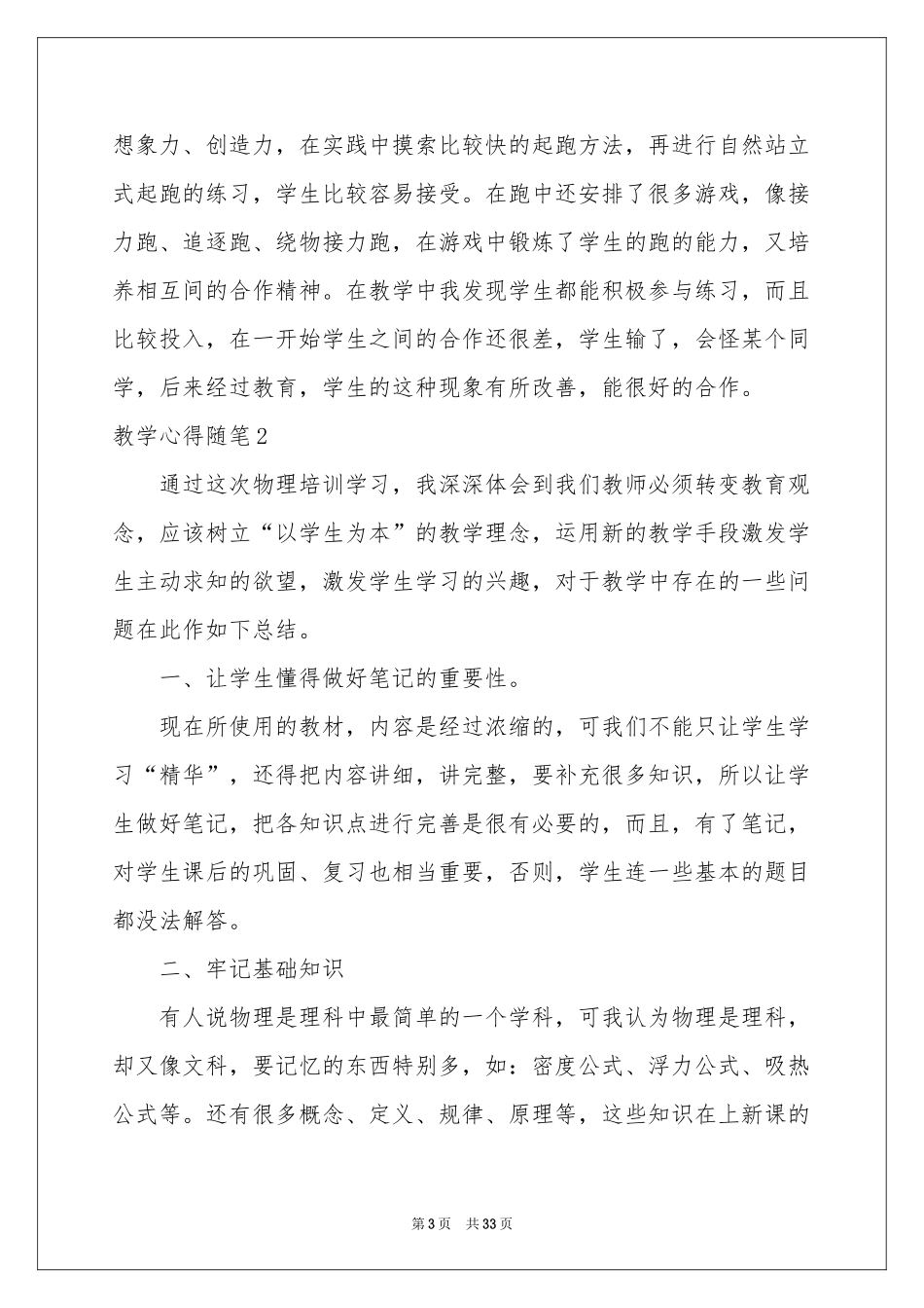 教学心得随笔_第3页