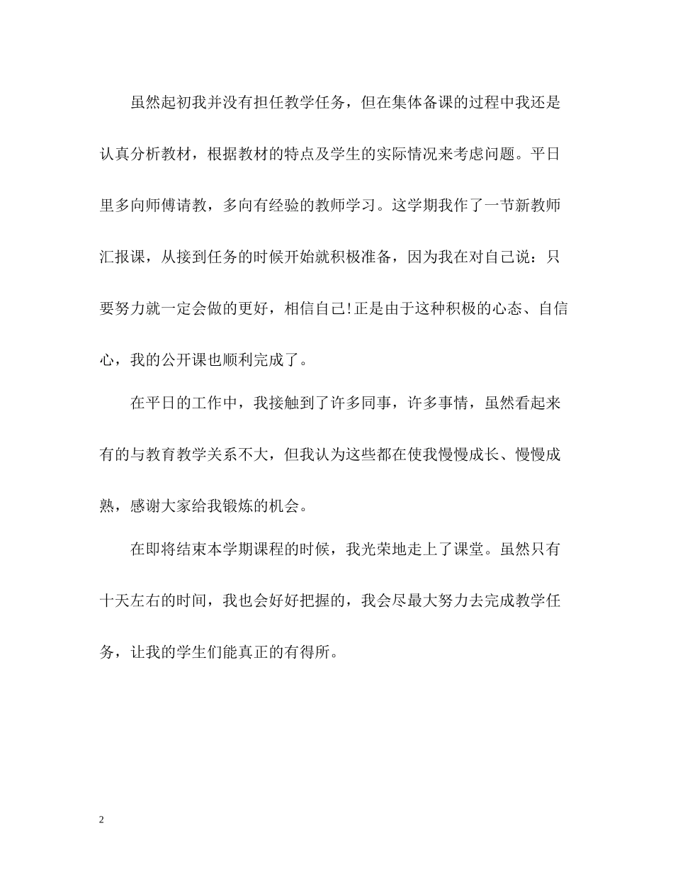 秋新学期教师工作总结_第2页