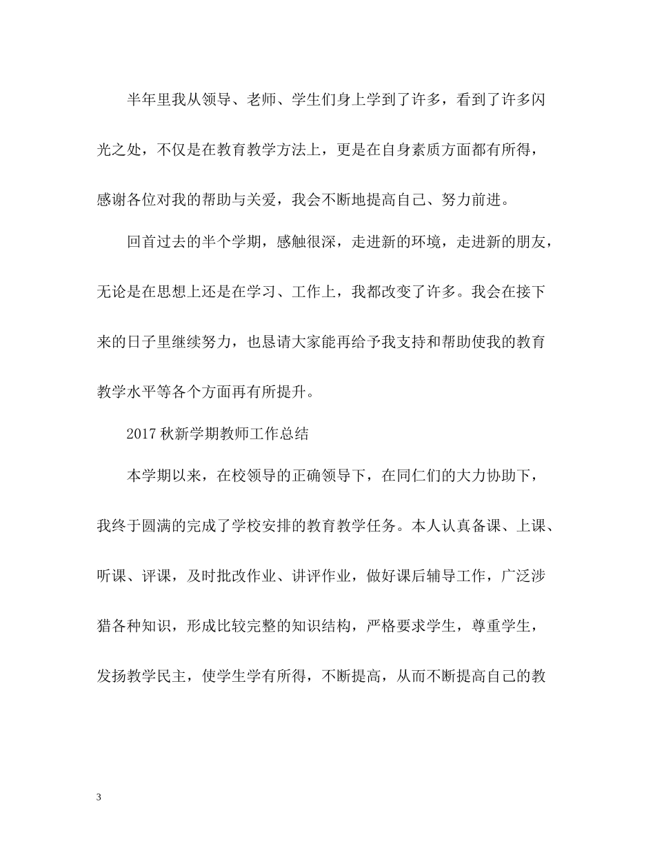 秋新学期教师工作总结_第3页