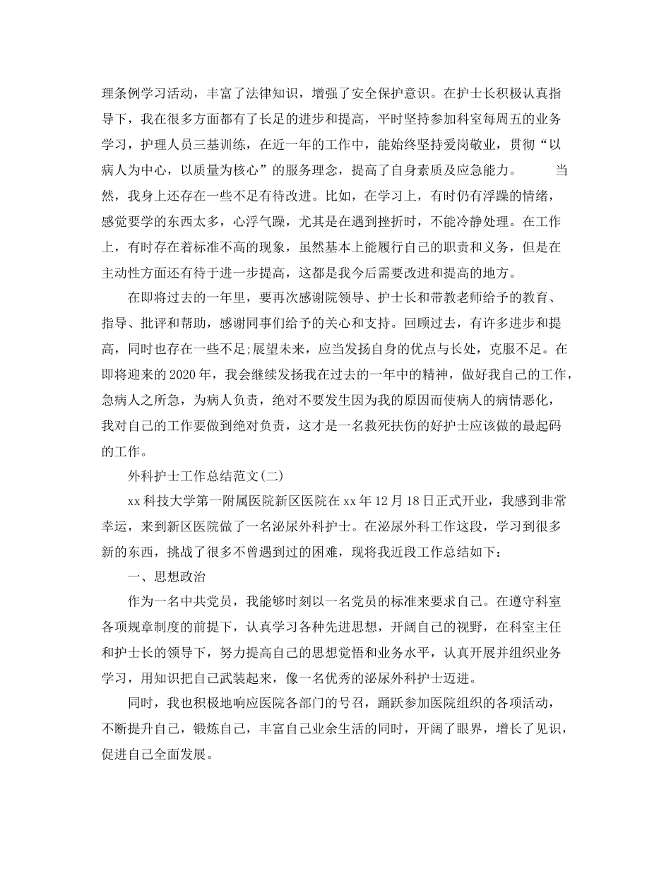 外科护士工作总结范文_第2页