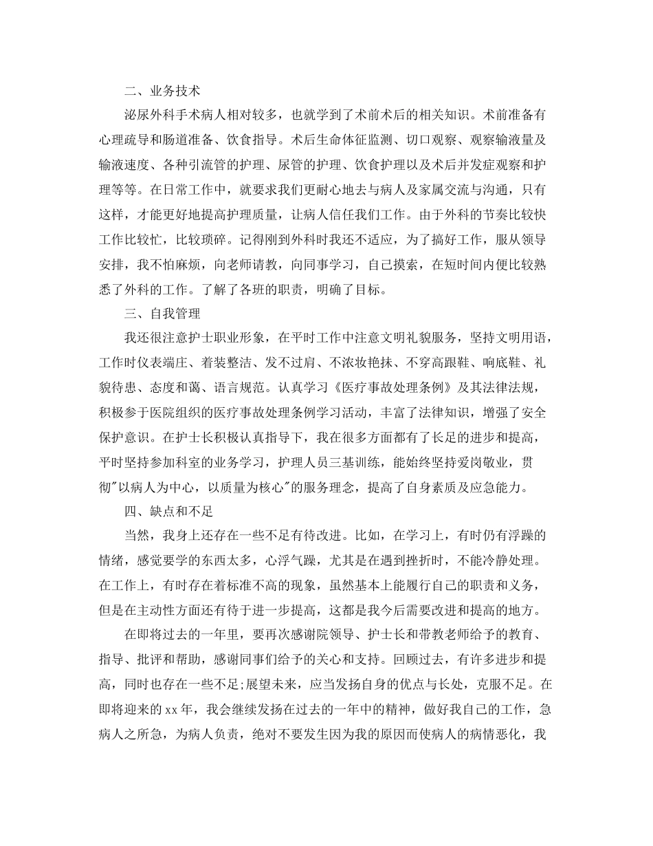 外科护士工作总结范文_第3页