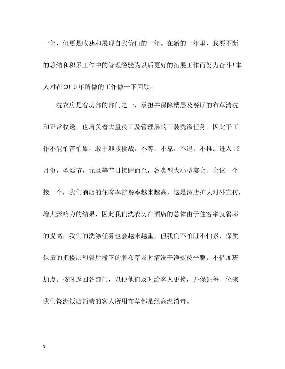 洗衣房的年度工作总结_第3页