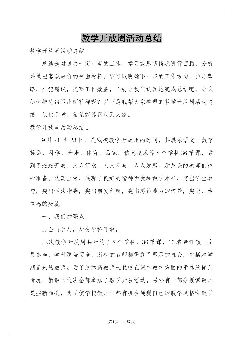教学开放周活动参考总结_第1页