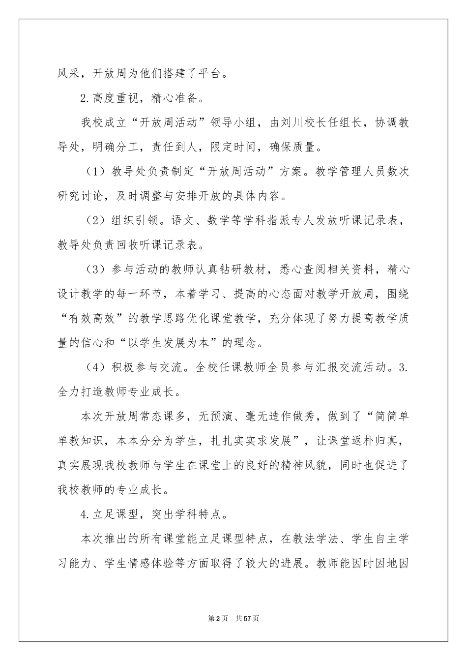 教学开放周活动参考总结_第2页