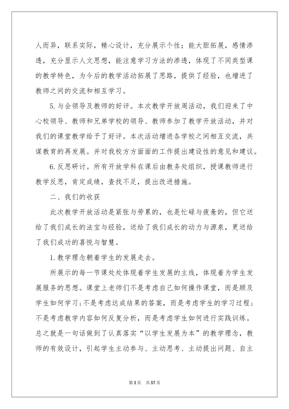 教学开放周活动参考总结_第3页