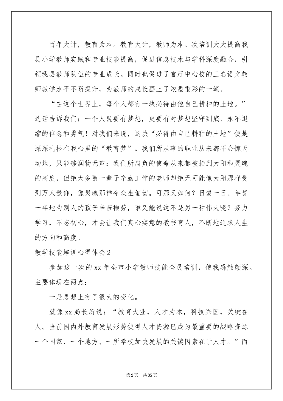 教学技能培训体会心得_第2页