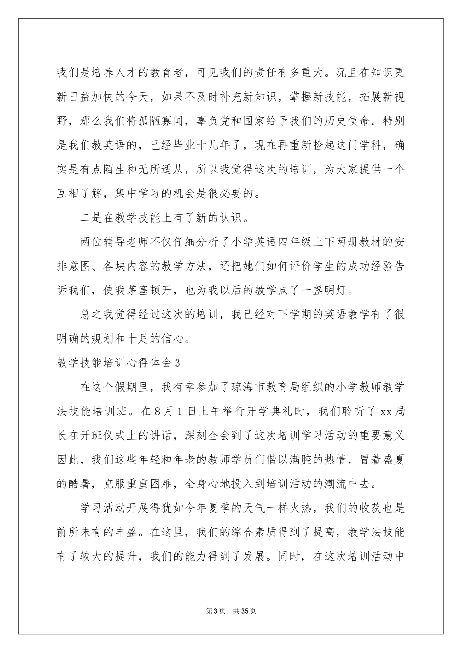 教学技能培训体会心得_第3页