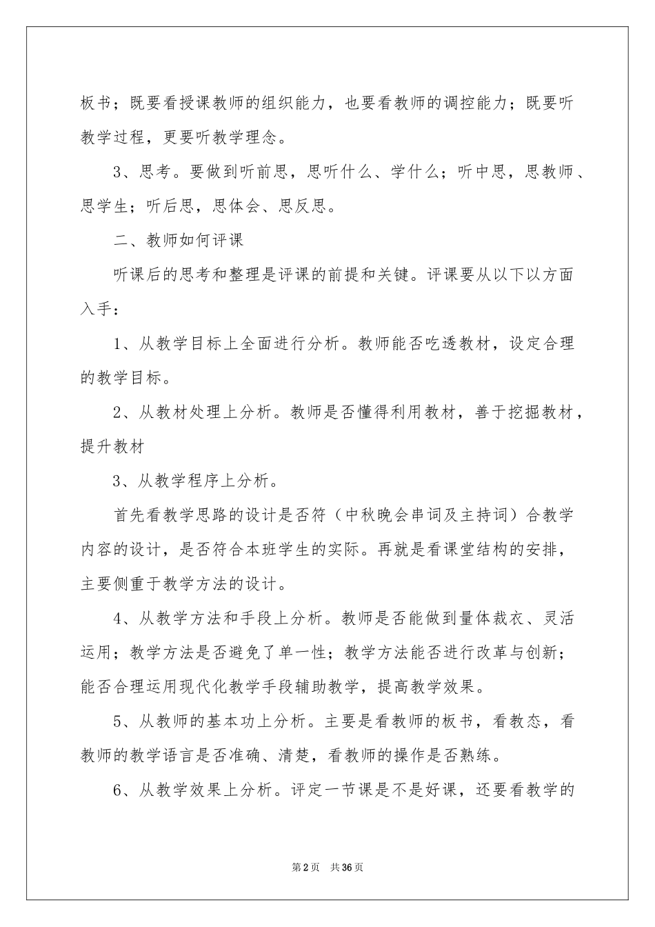 教学技能培训体会心得15篇_第2页