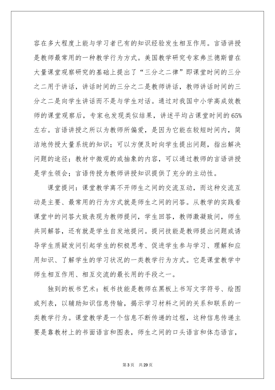 教学技能学习体会心得_第3页