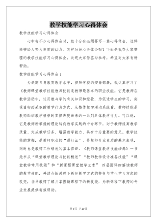教学技能学习体会心得