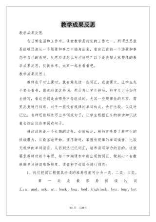 教学成果反思