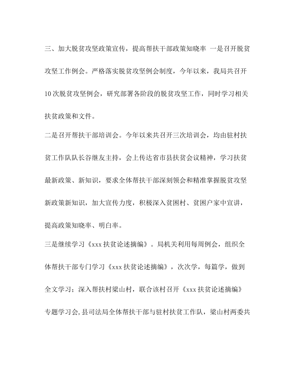 【司法局年度上半年脱贫攻坚工作总结汇编】司法局年上半年工作总结_第3页