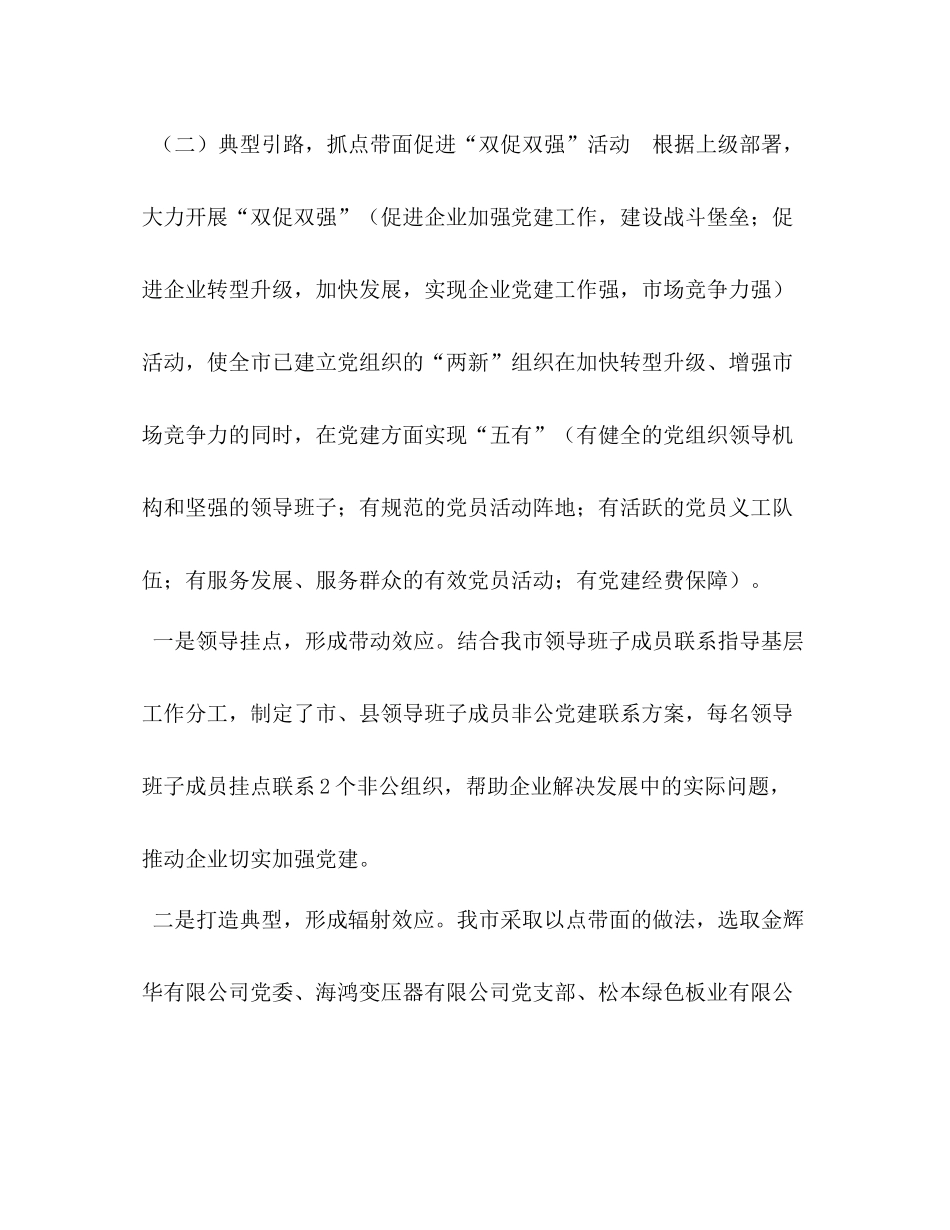 市两新组织党建工作总结两新组织党建工作总结_第3页