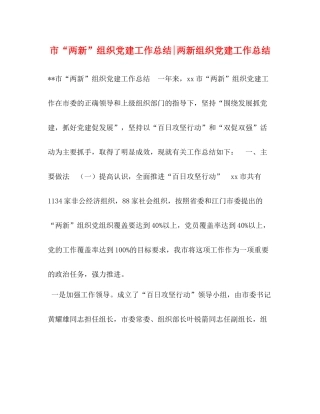 市两新组织党建工作总结两新组织党建工作总结