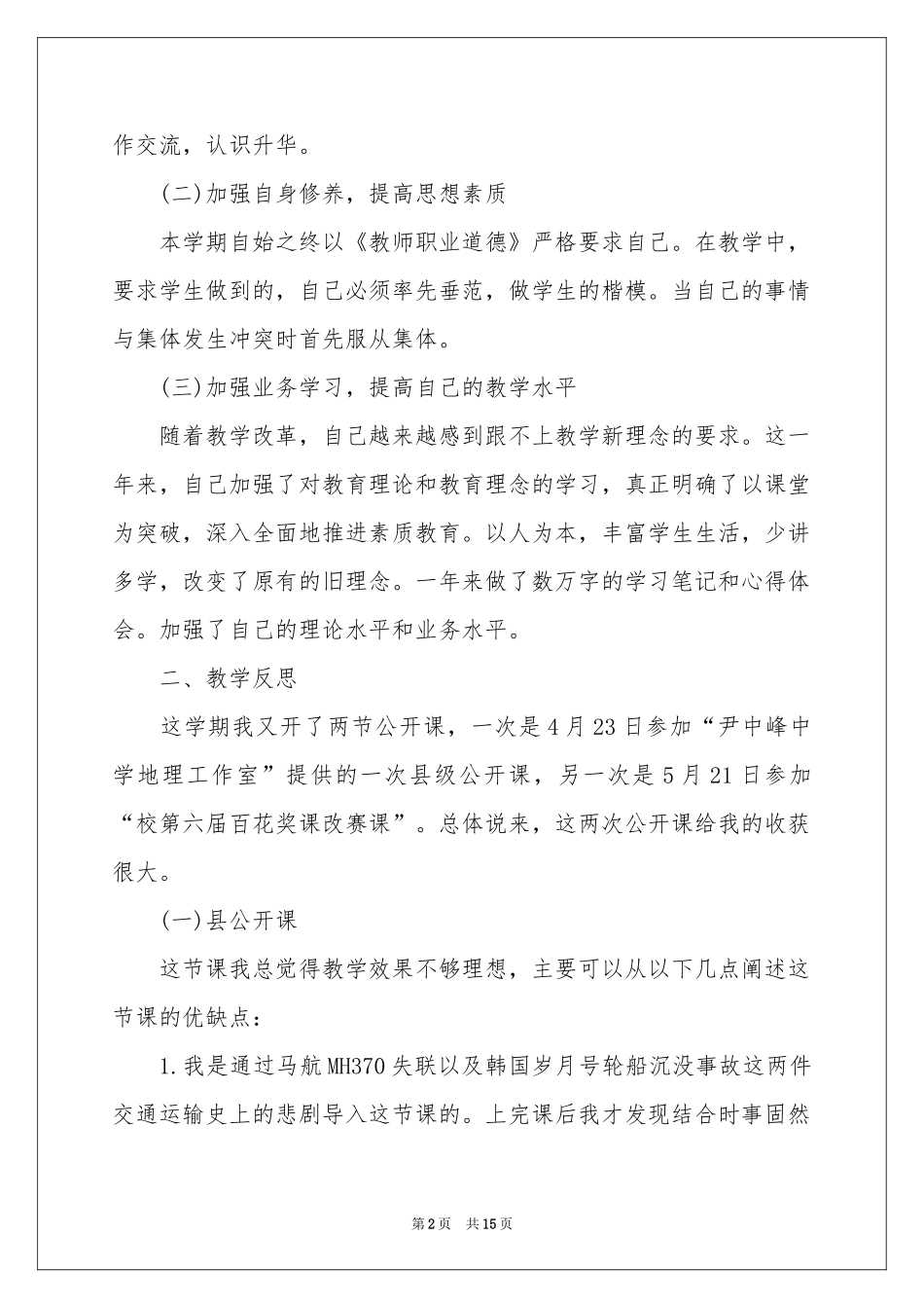 教学年度工作参考总结范本汇总五篇_第2页