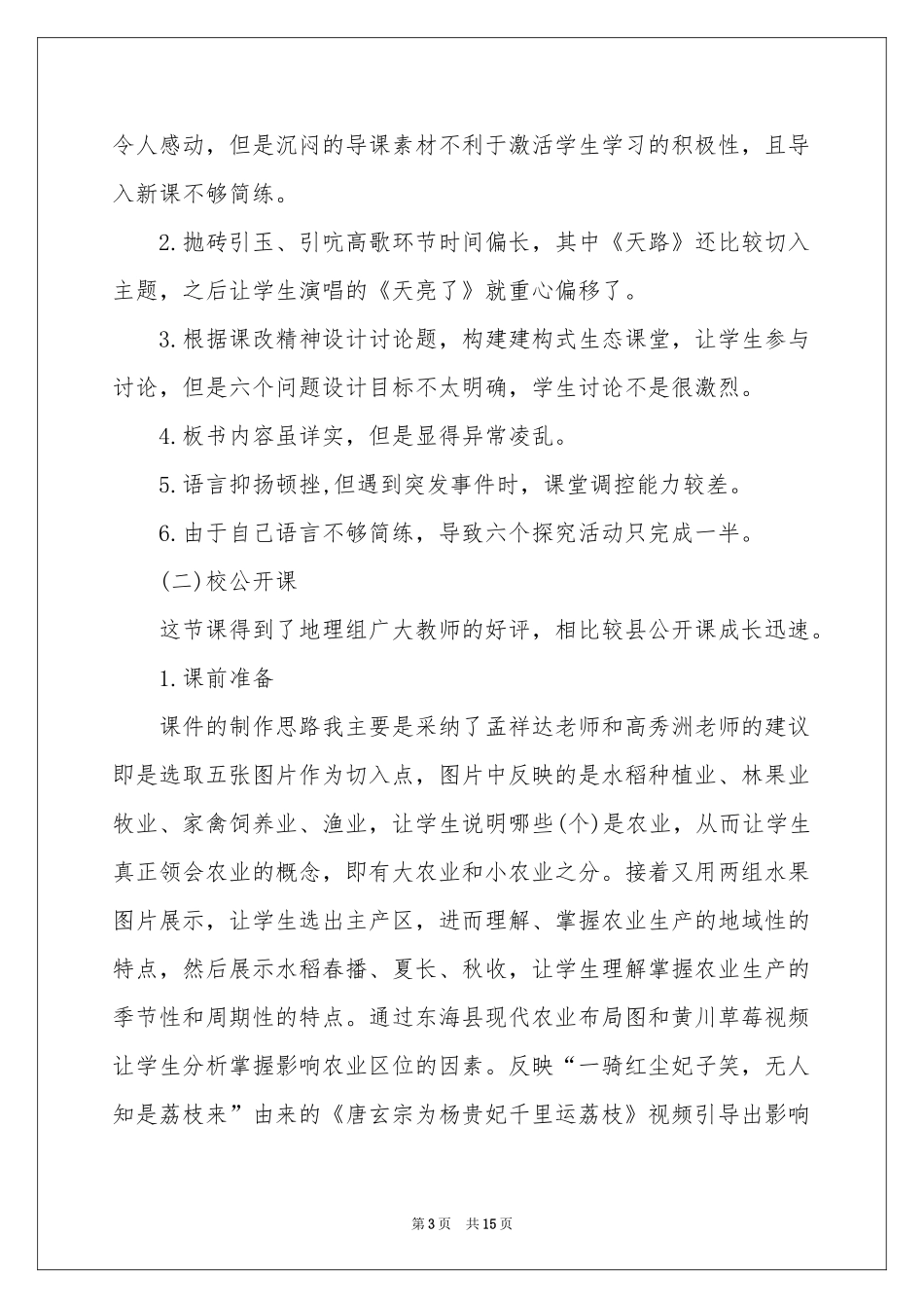 教学年度工作参考总结范本汇总五篇_第3页