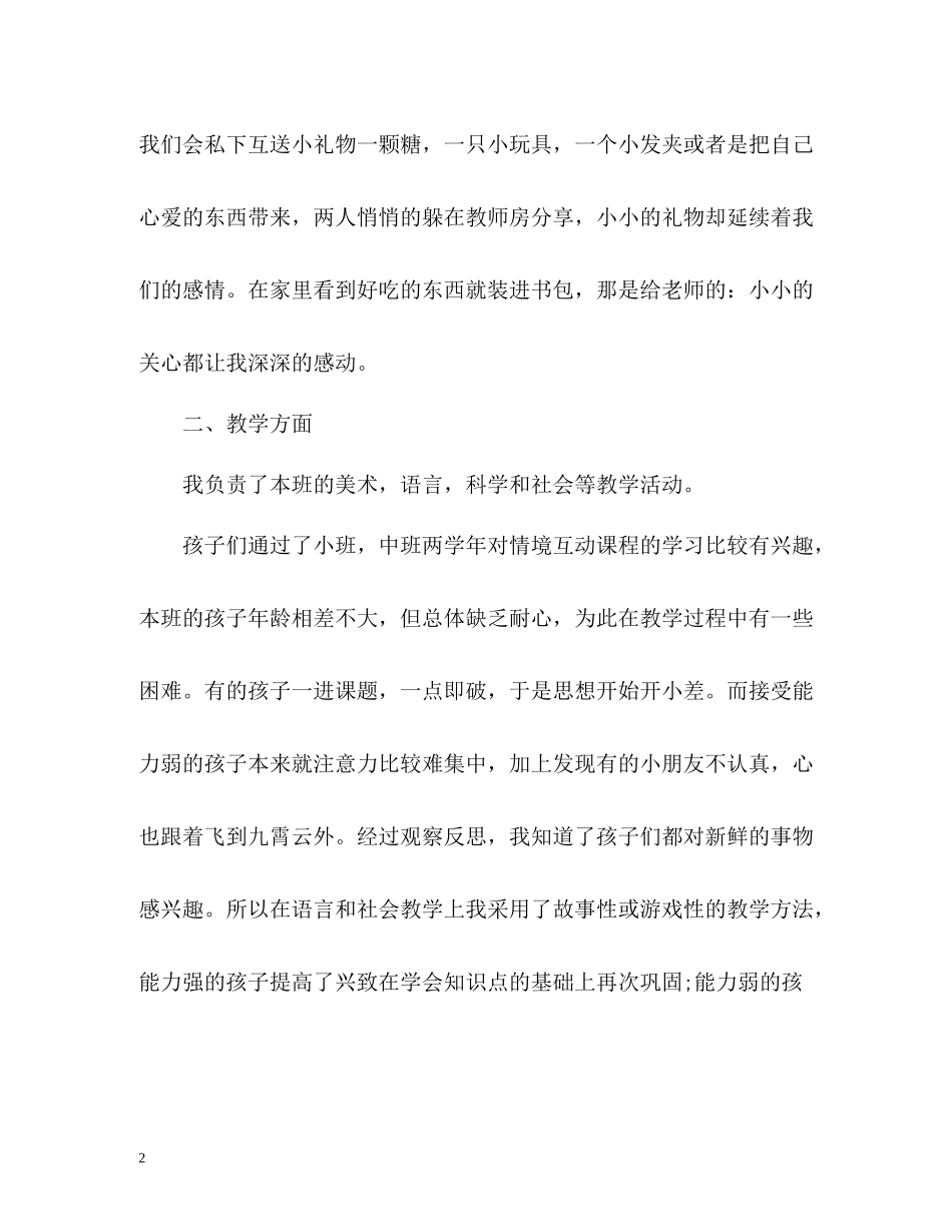 幼儿园老师年度工作总结个人_第2页