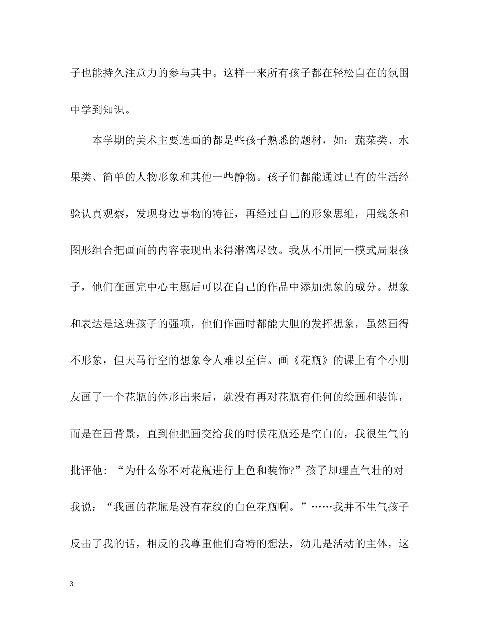 幼儿园老师年度工作总结个人_第3页