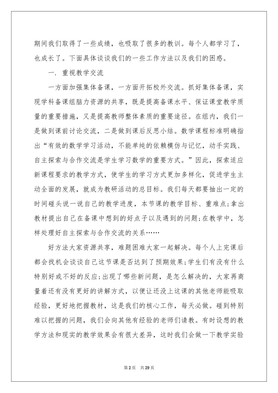 教学年度参考总结范本锦集10篇_第2页