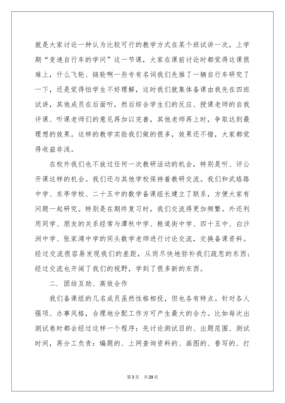 教学年度参考总结范本锦集10篇_第3页