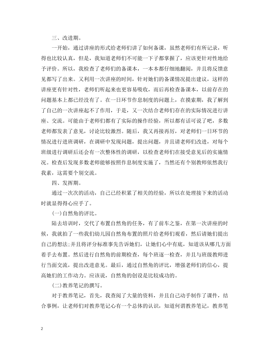 幼儿园教师支教工作总结范文_第2页