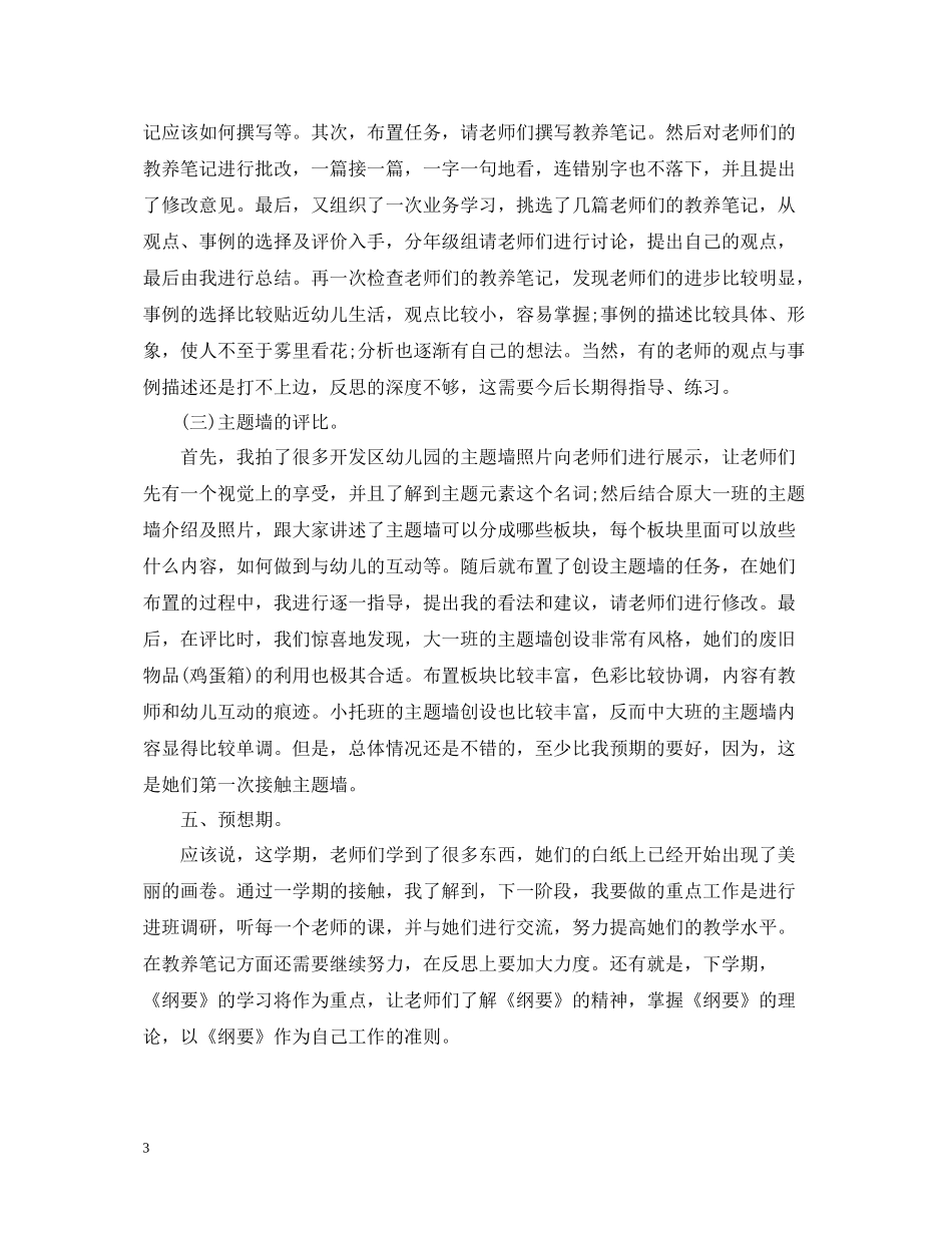 幼儿园教师支教工作总结范文_第3页