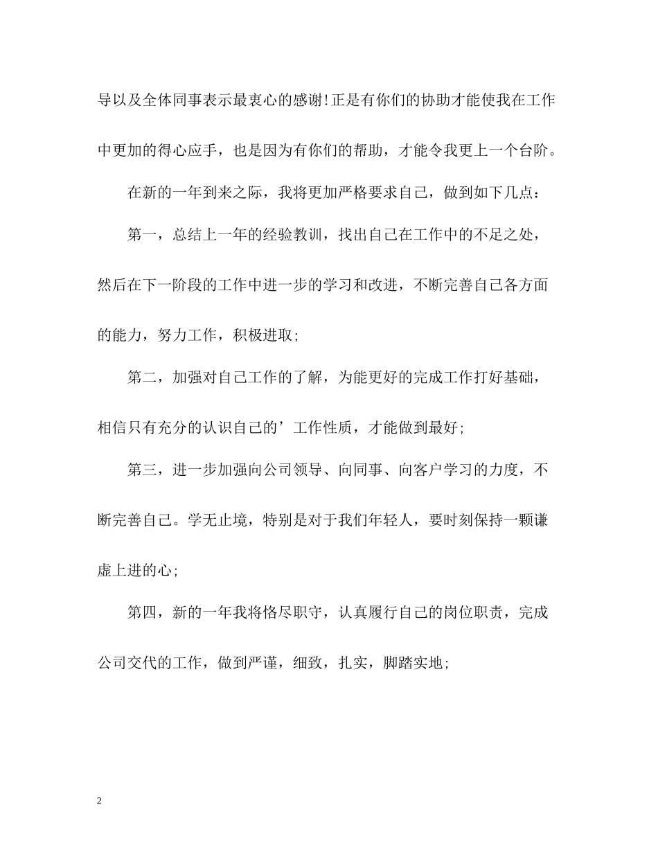 2020年底个人总结_第2页