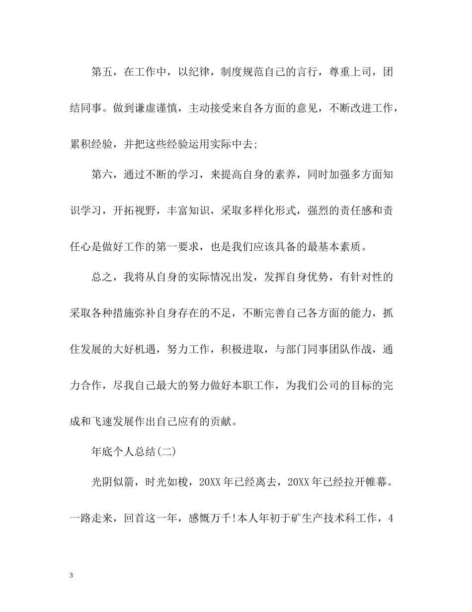 2020年底个人总结_第3页
