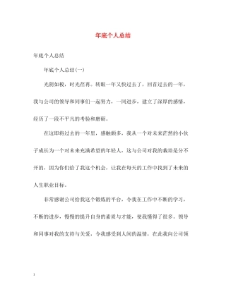 2020年底个人总结