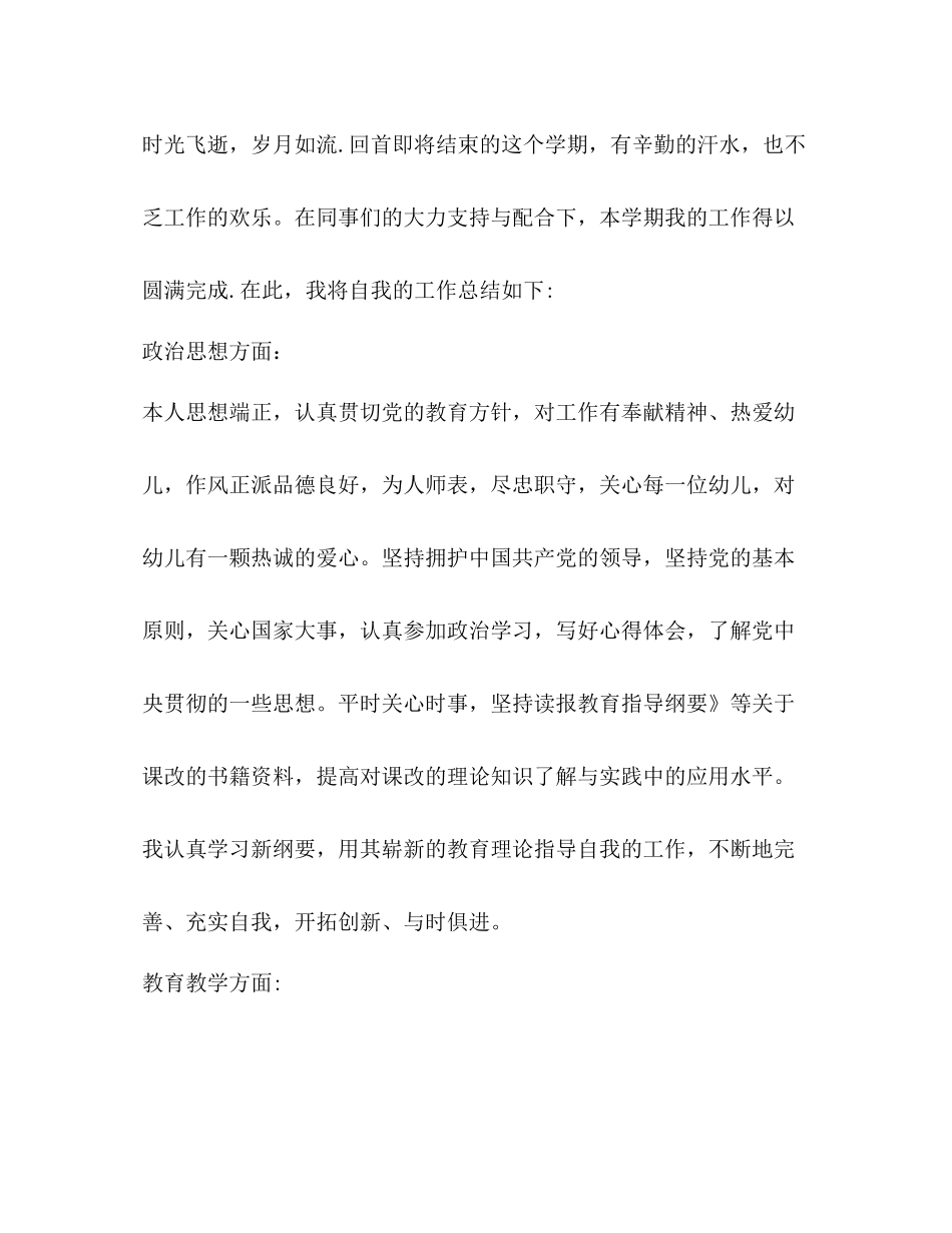 幼儿园中班学期总结优选20篇_第2页