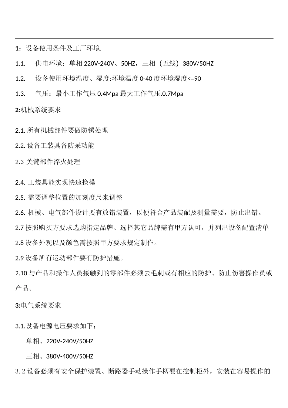 自动化设备技术规范_第1页