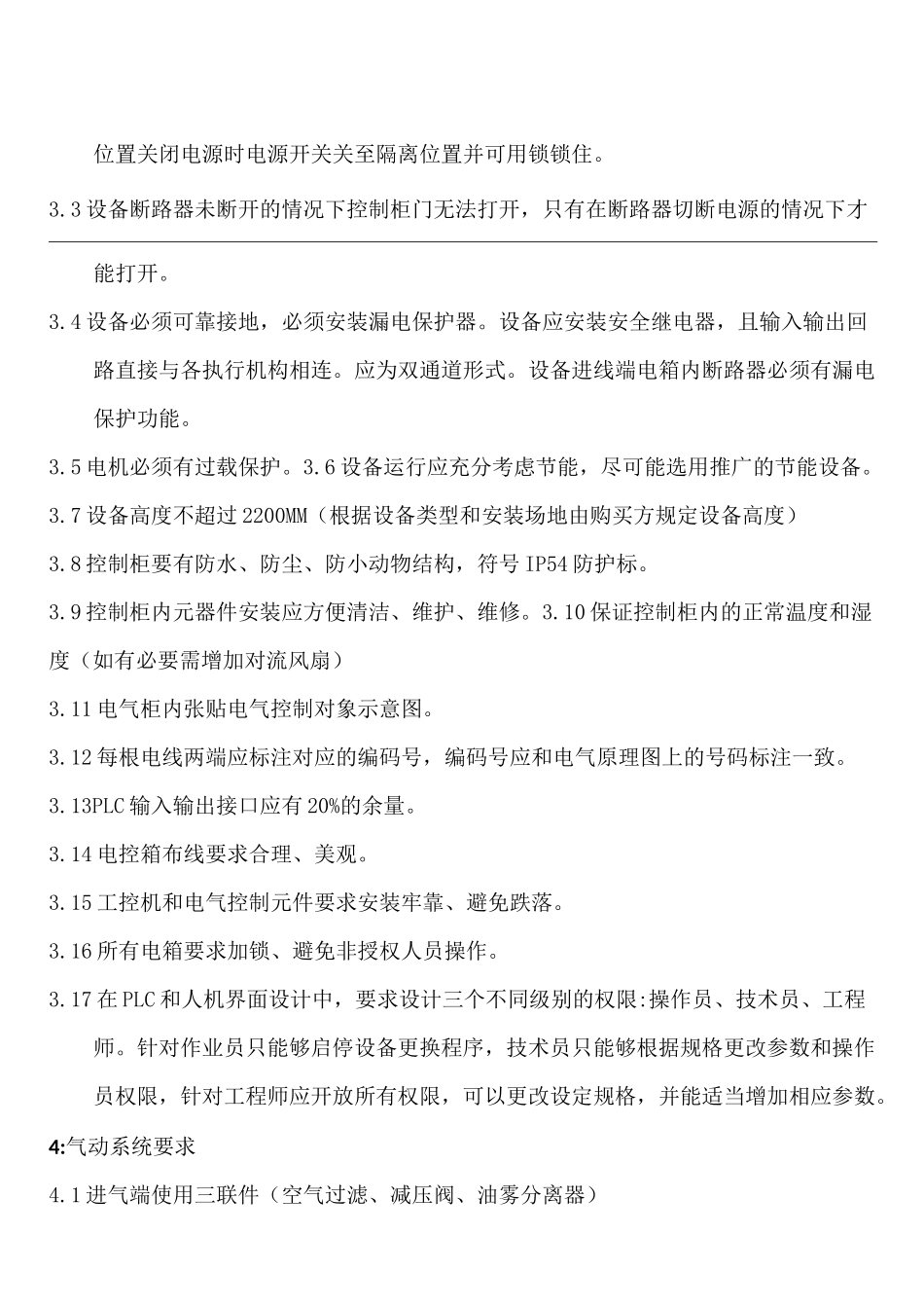 自动化设备技术规范_第2页