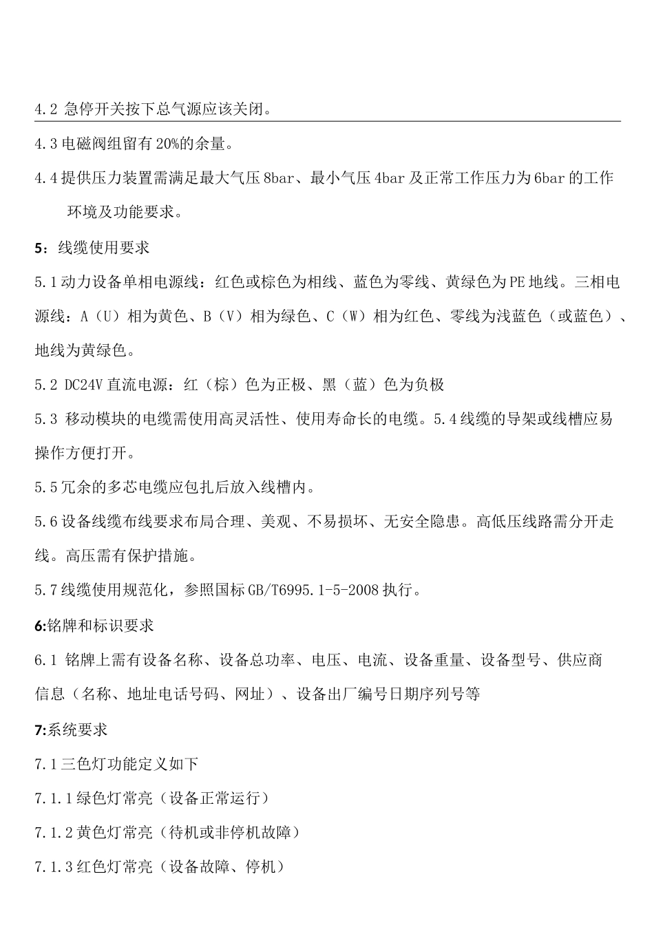 自动化设备技术规范_第3页