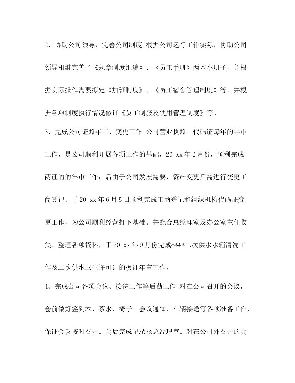 【整理车间行政后勤个人工作总结范文】行政后勤工作总结汇报_第2页