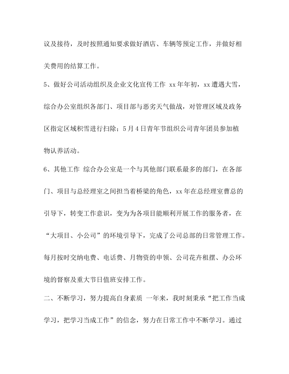 【整理车间行政后勤个人工作总结范文】行政后勤工作总结汇报_第3页