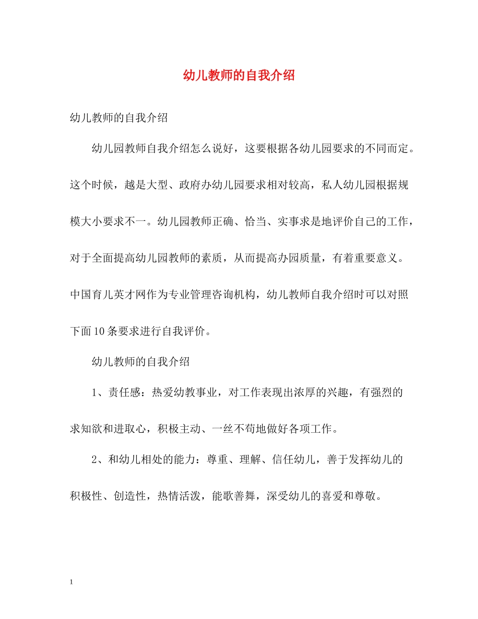 幼儿教师的自我介绍_第1页