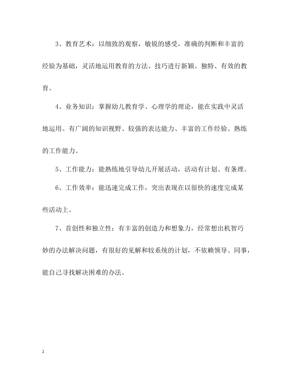 幼儿教师的自我介绍_第2页