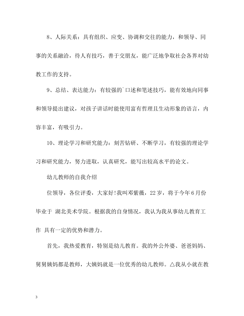 幼儿教师的自我介绍_第3页