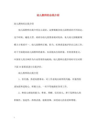 幼儿教师的自我介绍