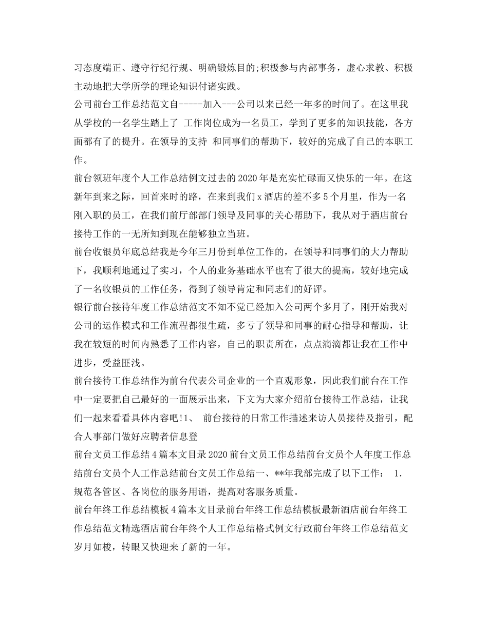 前台工作总结100篇_第2页