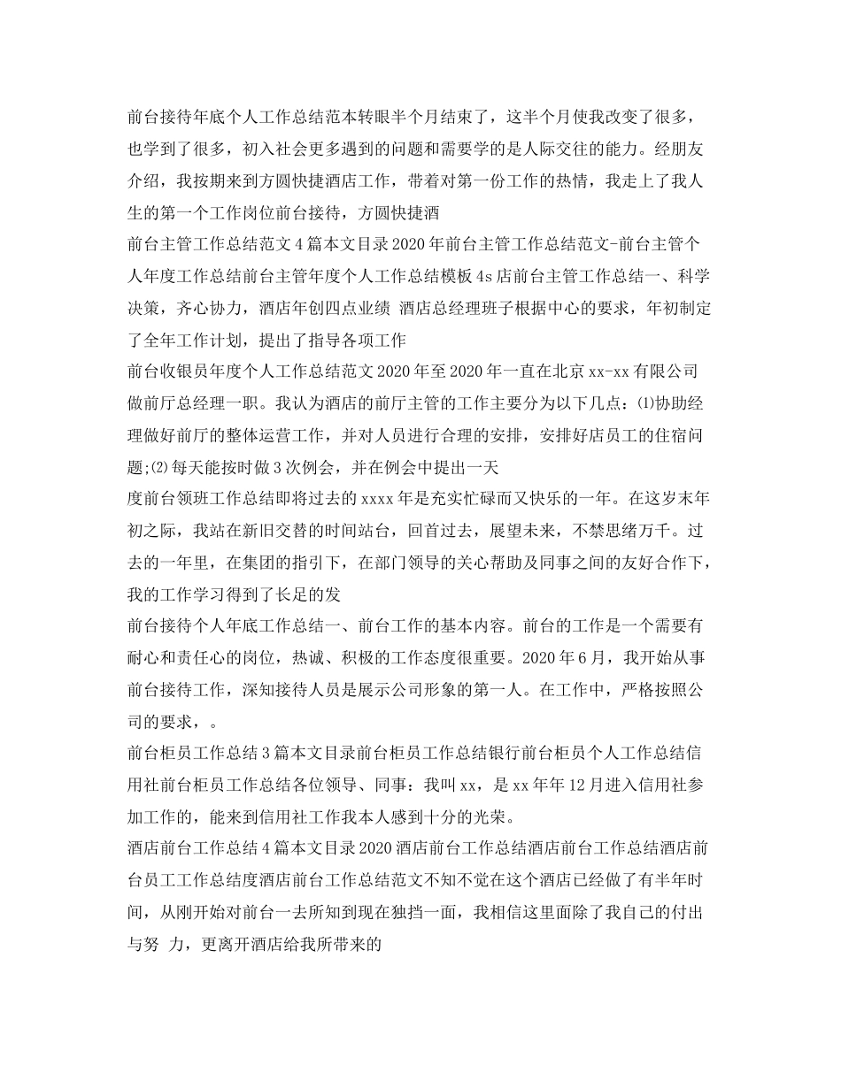 前台工作总结100篇_第3页