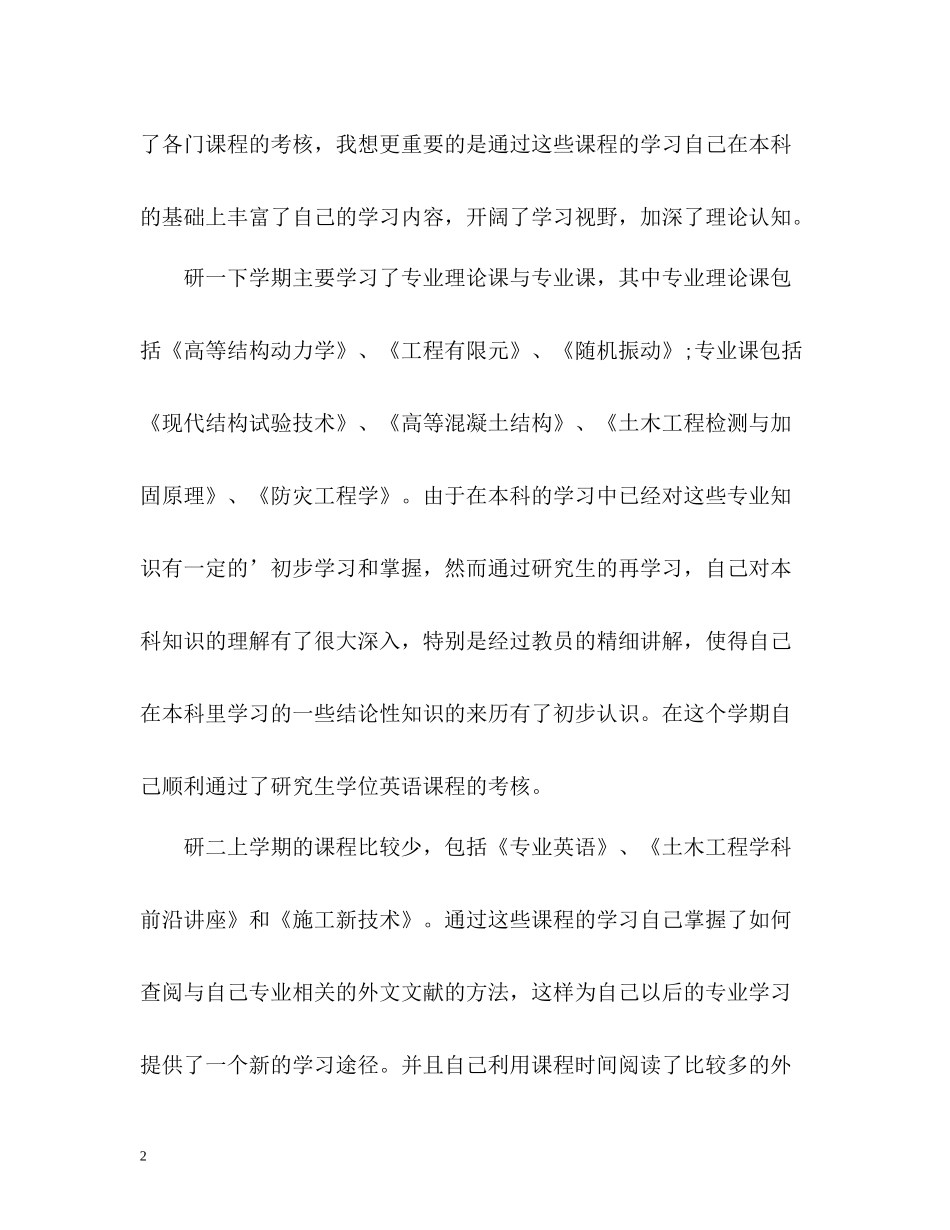 研究生个人学习工作总结2_第2页