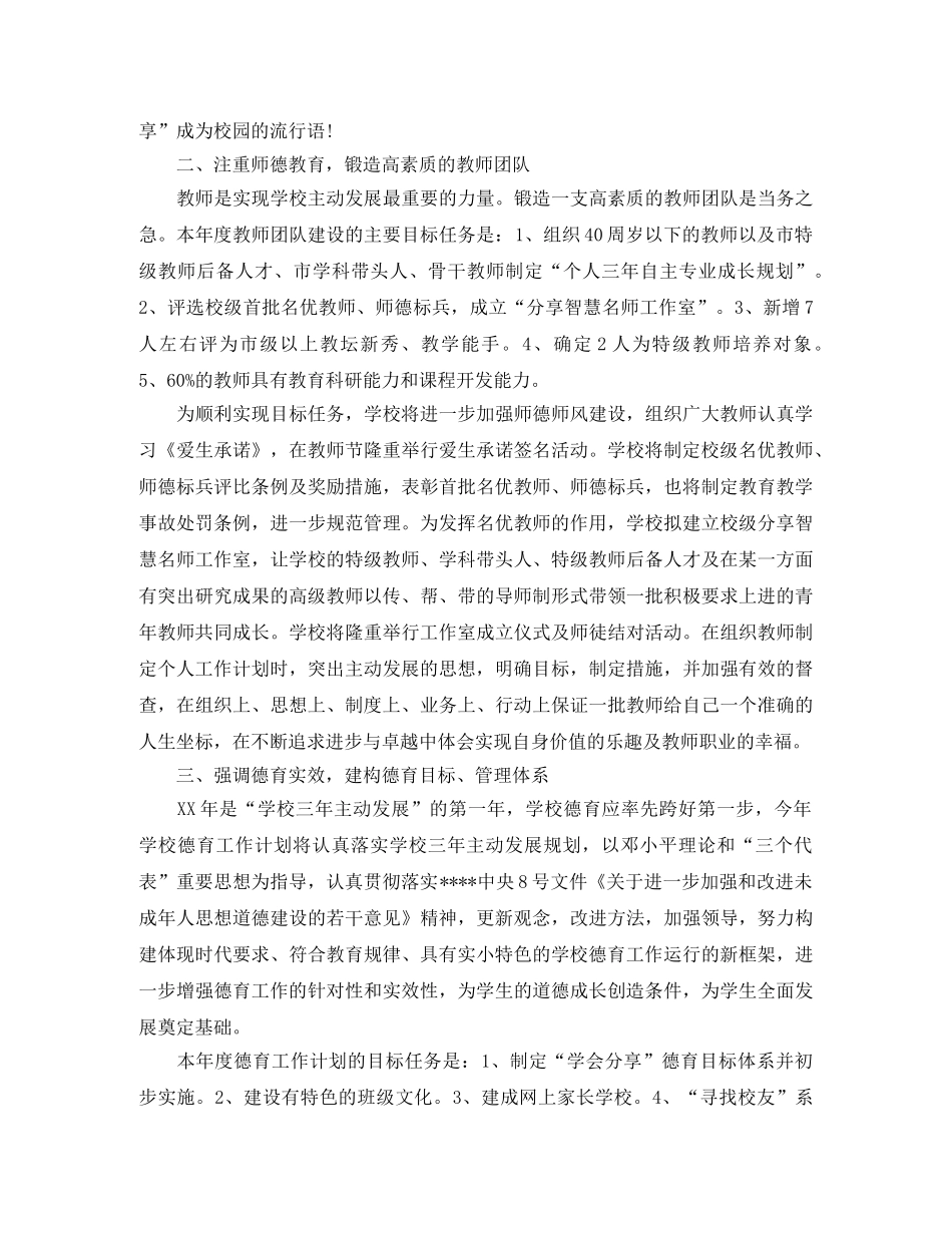 2020年9月小学工作计划 _第2页