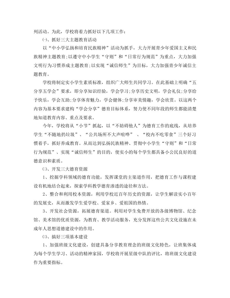 2020年9月小学工作计划 _第3页